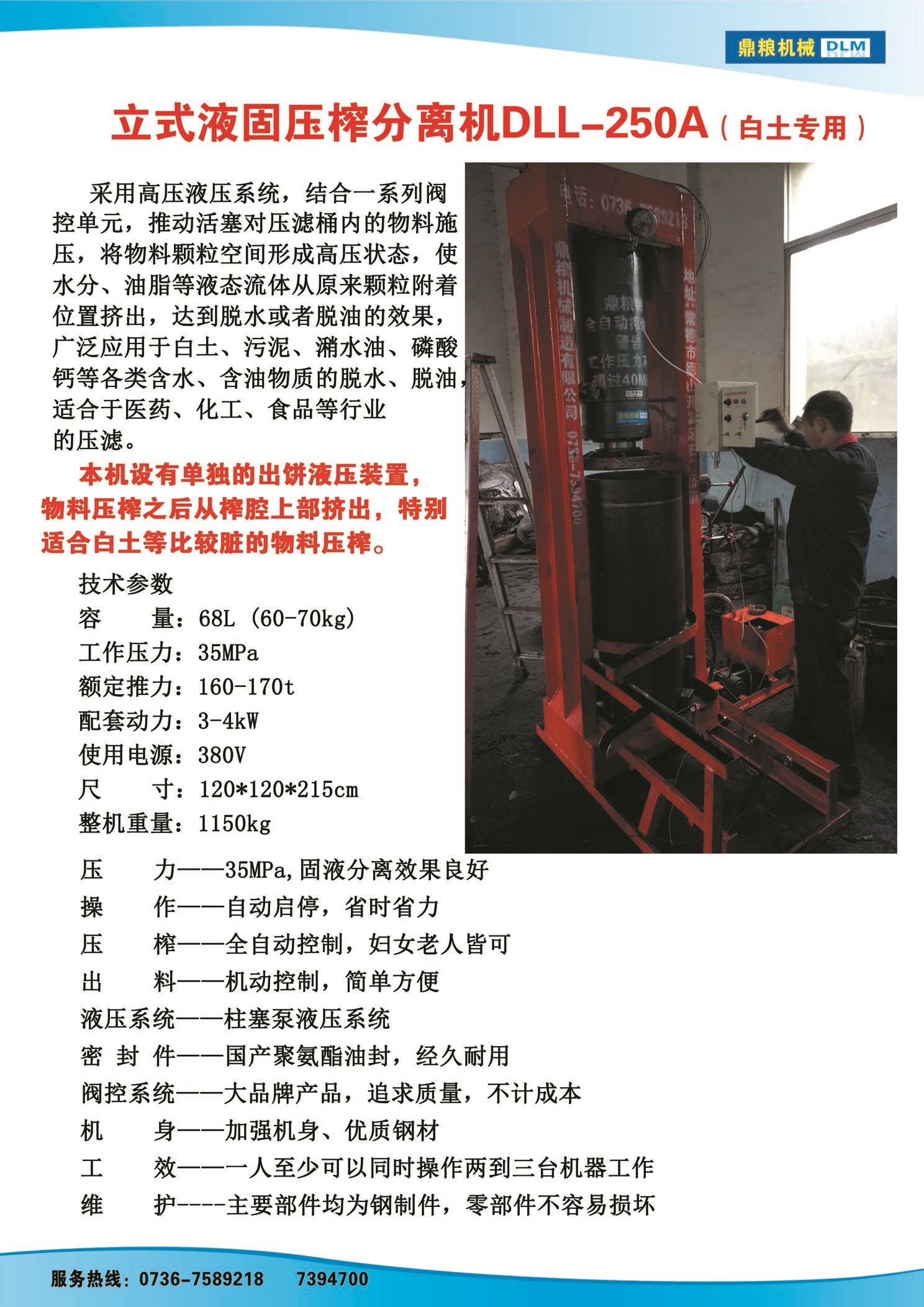白土專用壓榨機(jī)，藥材水分壓榨機(jī)，藥材水分提煉機(jī)，藥材液體分離機(jī)