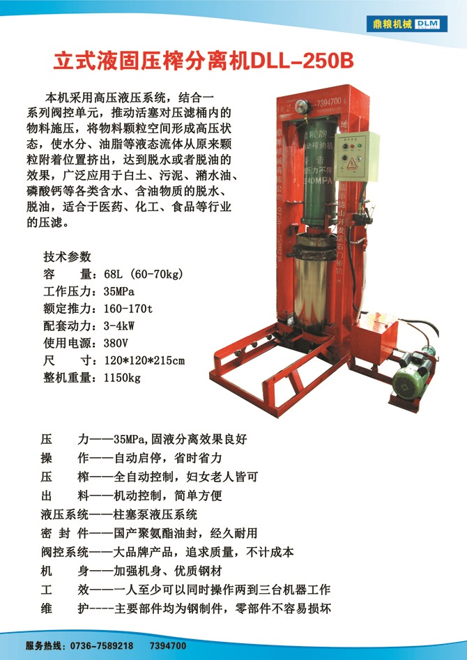液固分離壓榨機(jī)250B,污泥處理，藥材壓榨，油渣處理，白土壓榨，水果榨汁
